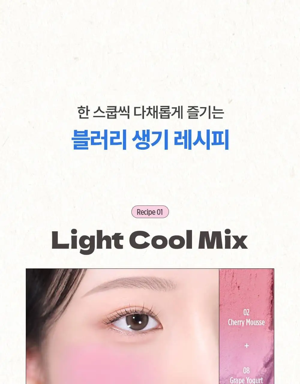 [NEW] 릴리바이레드 러브빔 치크 무스 7종 상세페이지 30